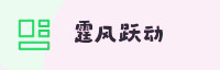 合作伙伴